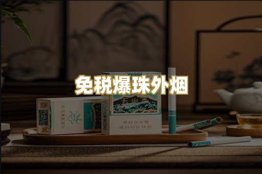 云霄高仿烟